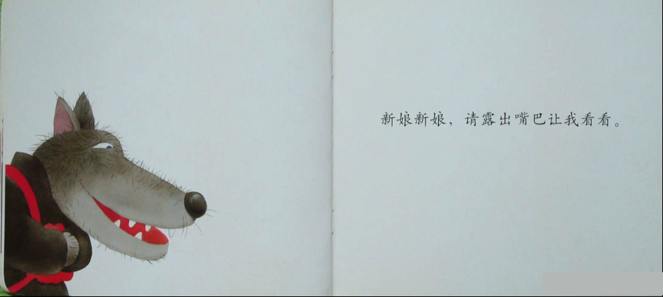 大灰狼娶新娘 (09),绘本,绘本故事,绘本阅读,故事书,童书,图画书,课外阅读